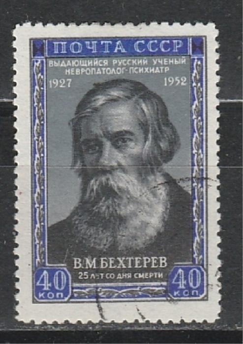СССР 1952, В. Бехтерев, Белая Бум., 1 гаш. марка
